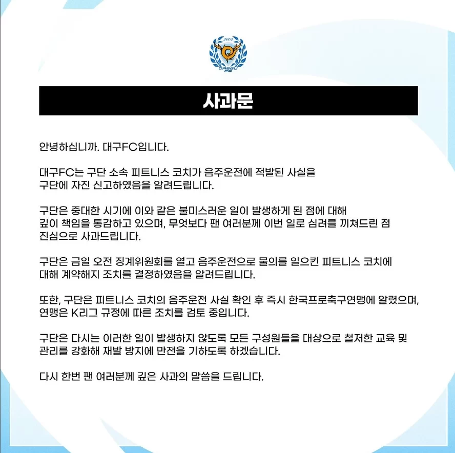 Daegu FC Apologizes for Coach’s DUI and Terminates Contract