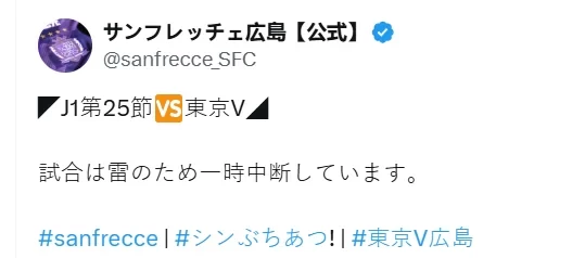 Official: Tokyo Verdy vs. Sanfrecce Hiroshima Match Suspended Due to Lightning