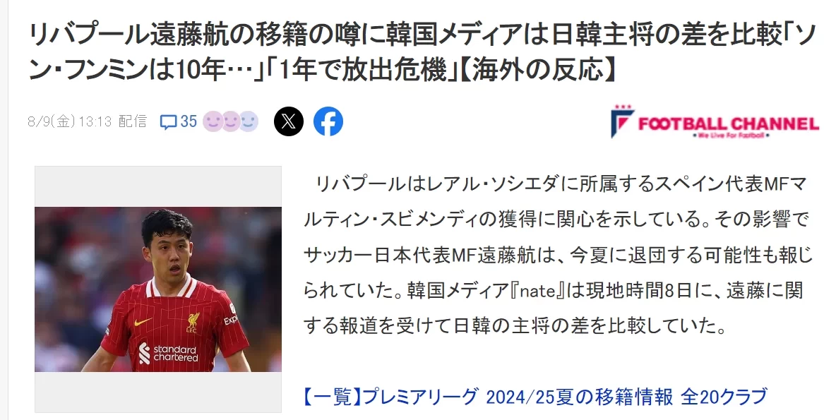 Korean media: South Korea captain Son Heung-min has been a star in the Premier League for 10 years, while Japan captain could be cut