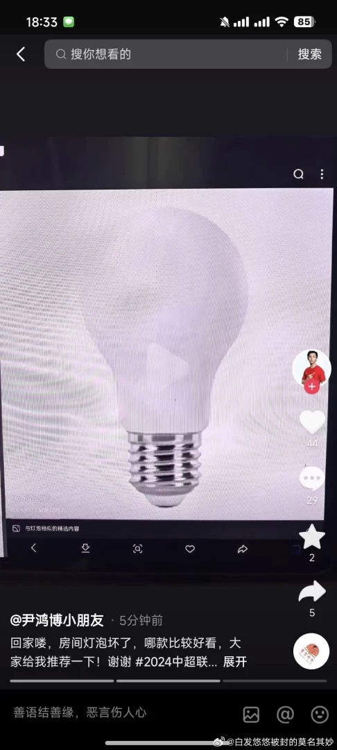 Another Showdown! Yin Hongbo Uses Lightbulb Emoji To Provoke, Possibly Responding To Shanghai SIPG Fans