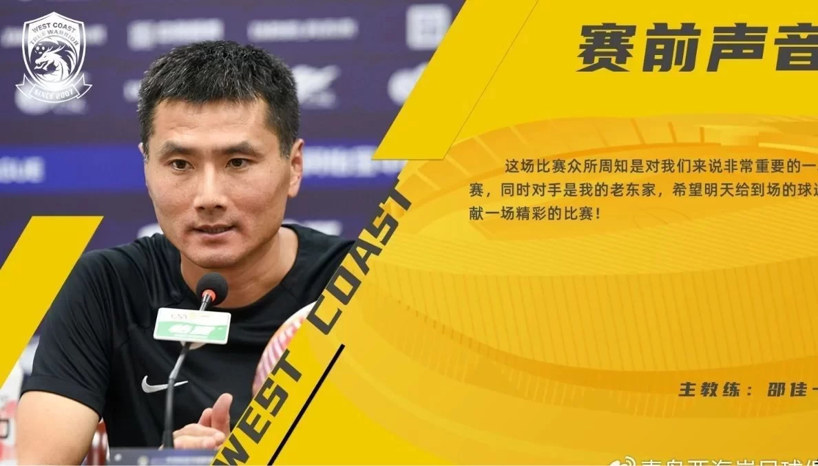 Shao Jiayi: The game against my former club, Guoan, is very important to us