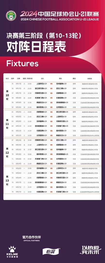 U League Schedule Announced: Final Stage 3 to Kick Off in Kunming and Yuxi