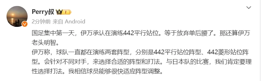 Media: China’s National Team practicing parallel formation is tantamount to abandoning single defensive midfielder. Is Ivan still wise?