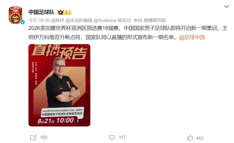 Official: Team China Head Coach Ivan to Announce World Cup Qualifying Roster via Live Stream at 10:00 AM on August 21st