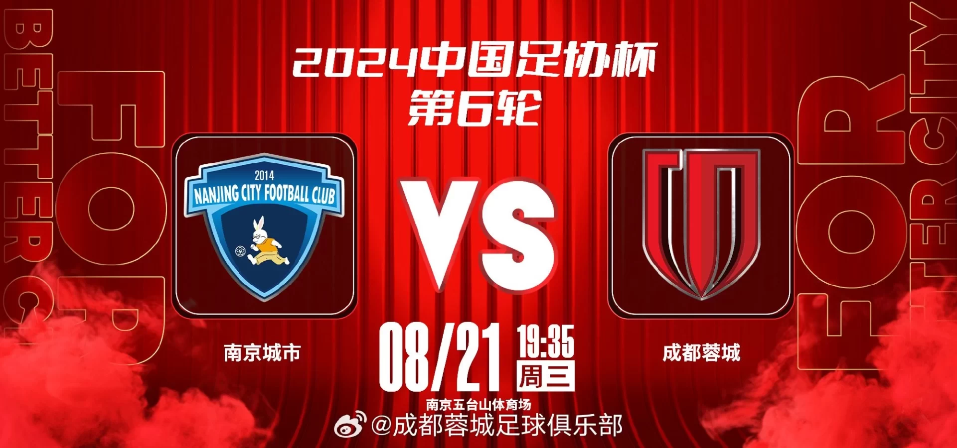 FA Cup Preview: Can Nanjing City, the only remaining team from the China League One, pull off another upset? Chengdu Rongcheng hopes to advance after Wei Shihao’s return