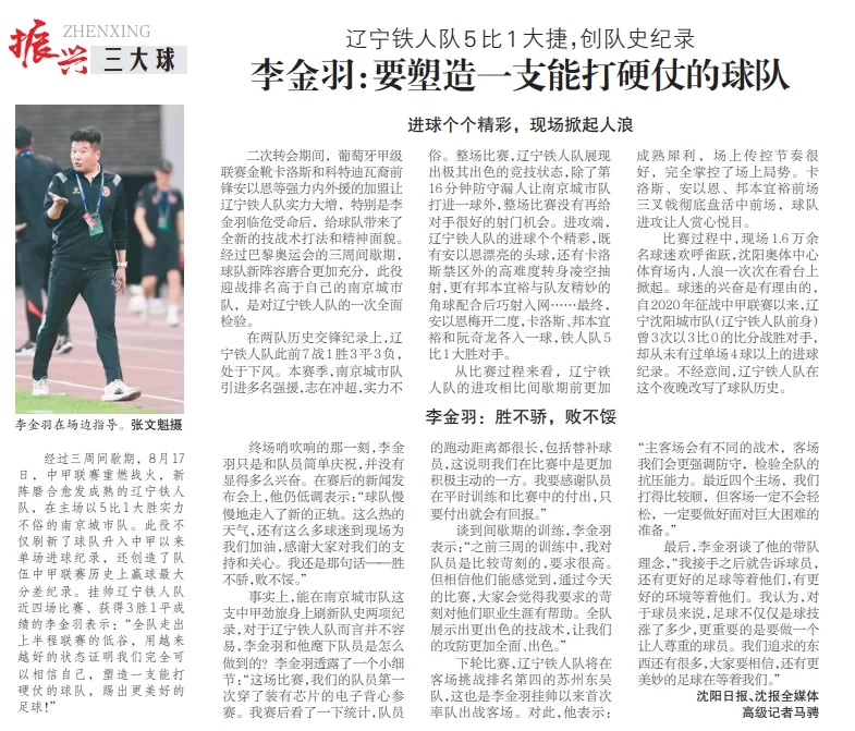 Liaoning Iron Man’s Big Win Creates a Team Record: Li Jinyu: We Need to Build a Team That Can Fight Hard Battles