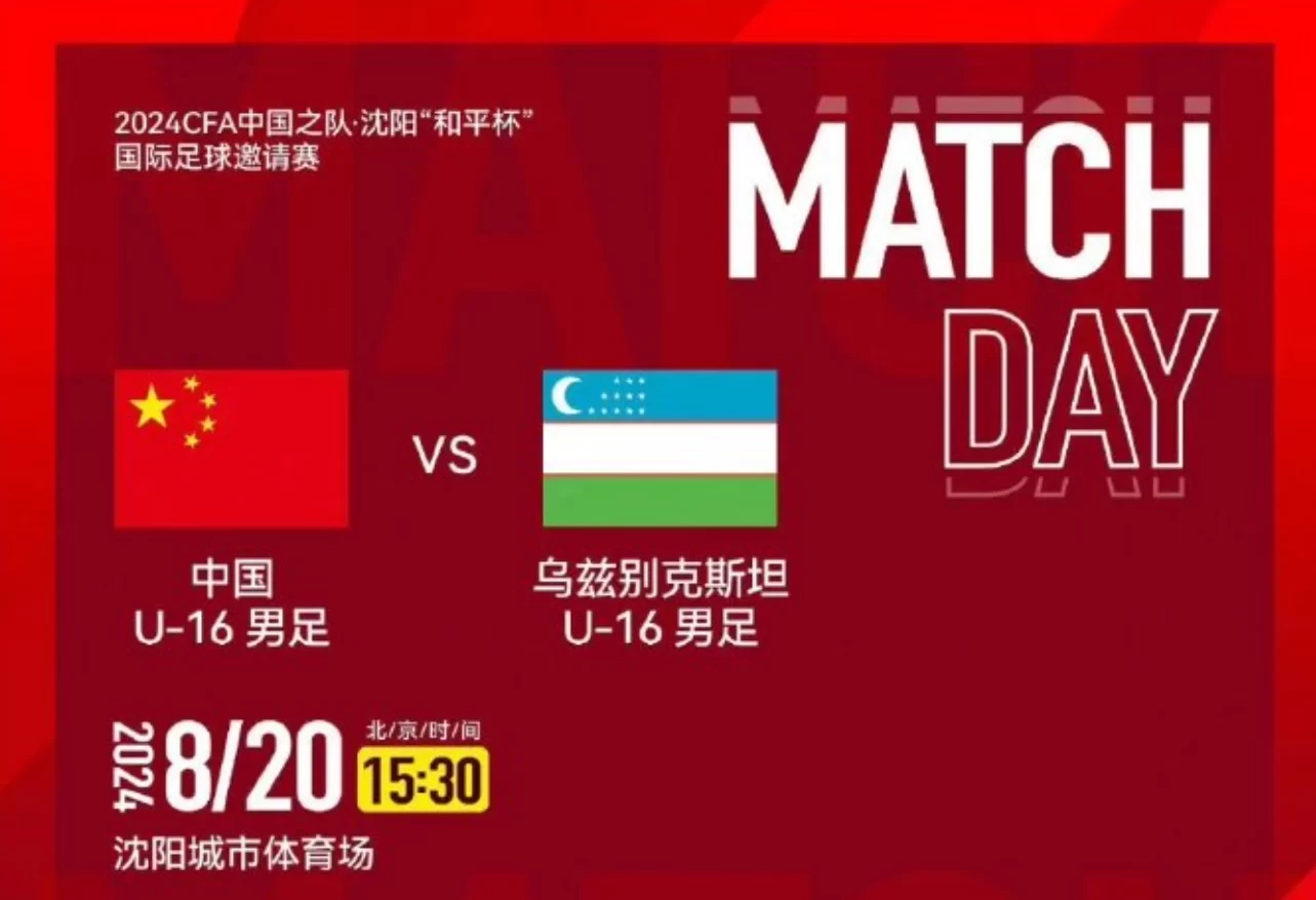 Peace Cup Preview: China U16 in Good Form, Uzbekistan U16 Inconsistent