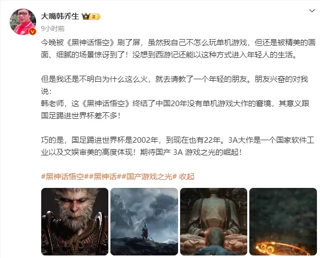 Dream Collaboration! Han Qiaosheng: I’ve been flooded with posts about a game related to Journey to the West. It’s reportedly as significant as China’s national football team qualifying for the World Cup