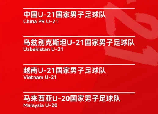 Official: China U21 men’s football team to compete in Changsha International Invitational Tournament against Vietnam, Uzbekistan & Malaysia