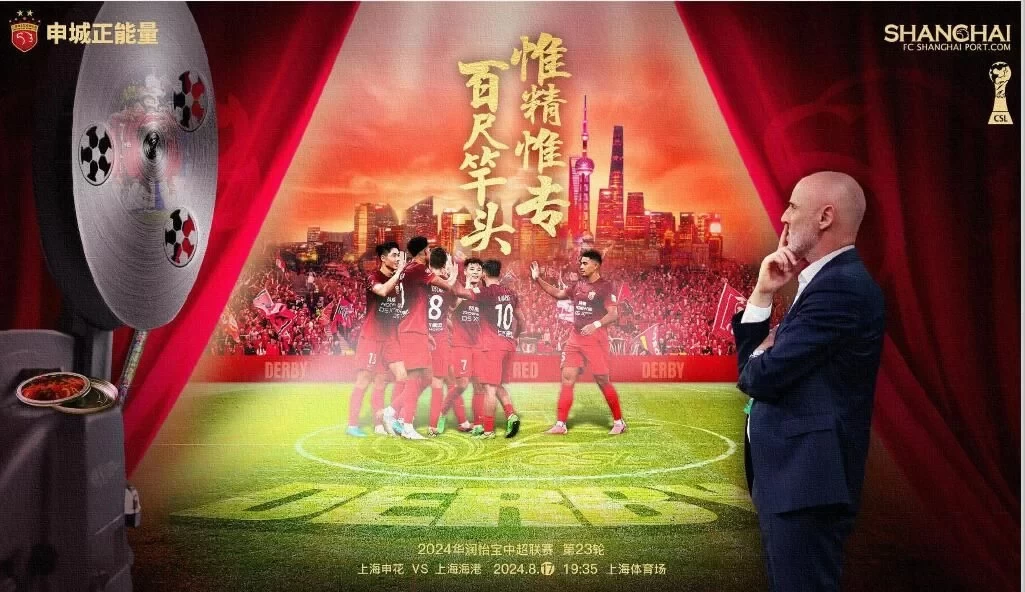 Chinese Super League Preview: Shanghai Derby May Decide Championship, Who Will Take Points?