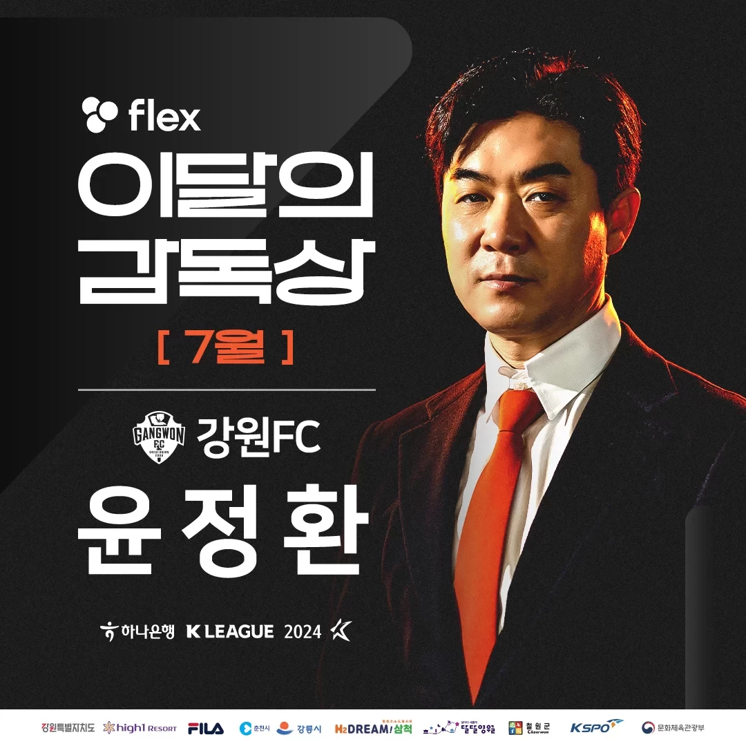 Coach Yoon’s Miracle! Gangwon FC, Last August at the Bottom of the Table, Now Leads K League