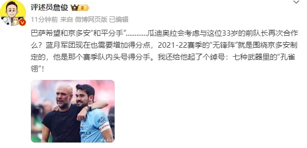 Can They Cooperate Again? Zhan Jun: Man City’s Previous “Without-a-Striker” Formation Was Built Around Gundogan