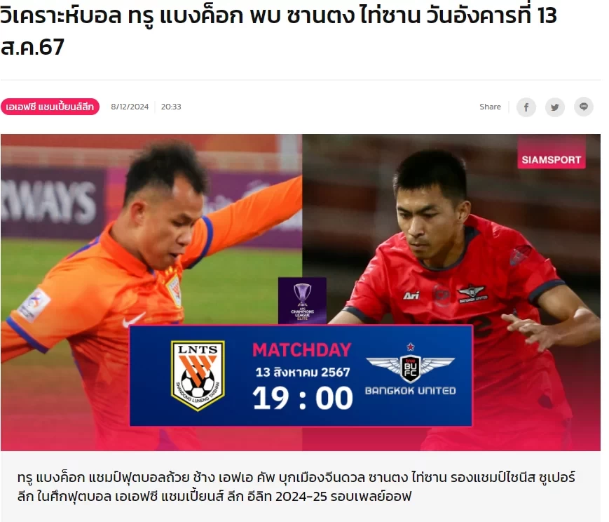 Is This the Toughest Match of the Season for Shandong Taishan? Thai Media: Bangkok United Can at Least Secure a Draw, Force Extra Time